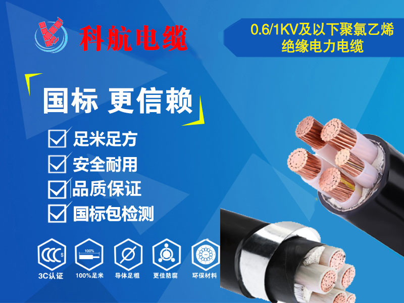 低压聚氯乙烯绝缘电力电缆