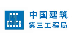 合作伙伴-中建三局