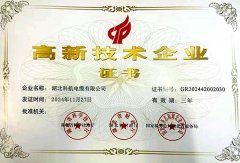 湖北科航电缆公司被认定为国家高新技术企业